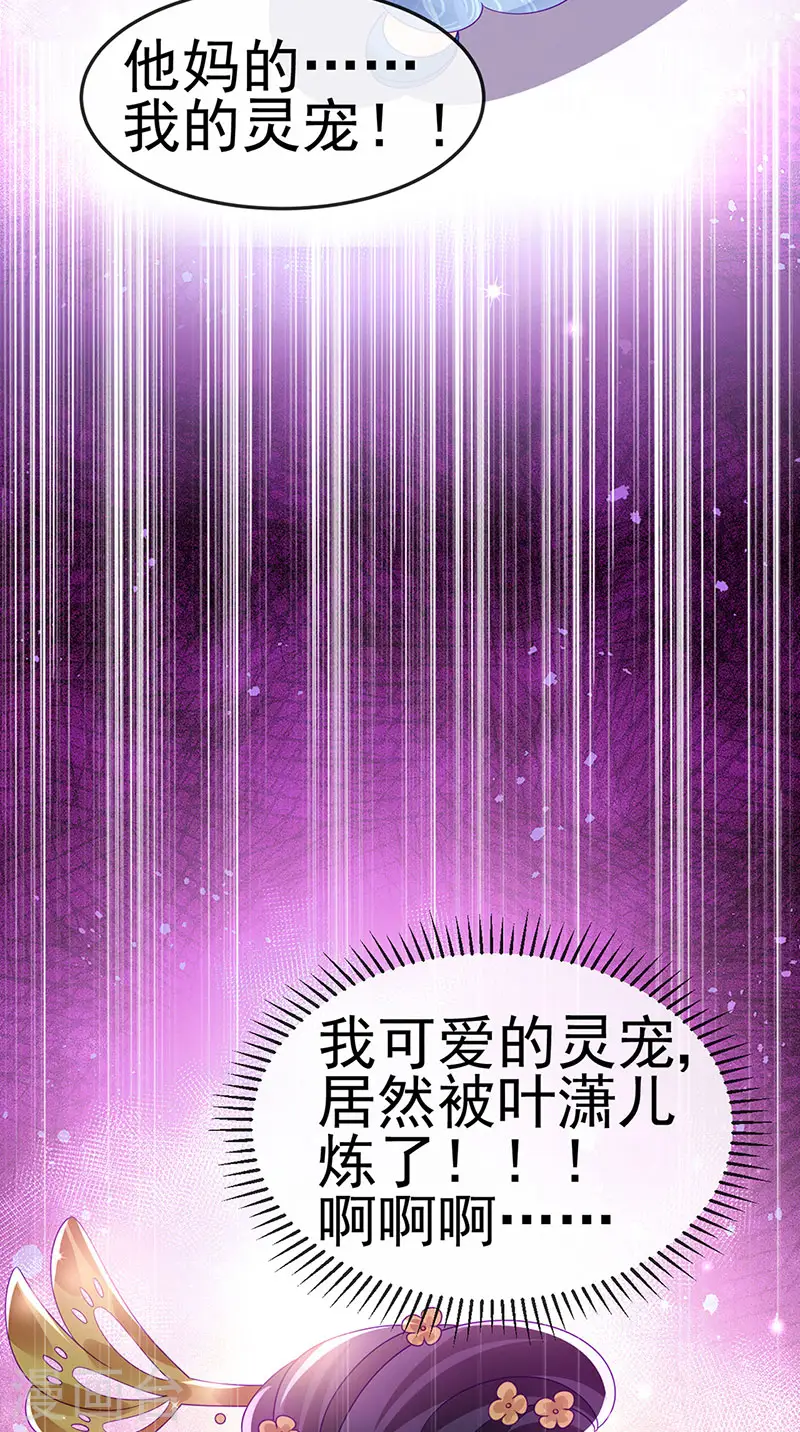 第160话 灵宠炼丹虐绿茶 第49页