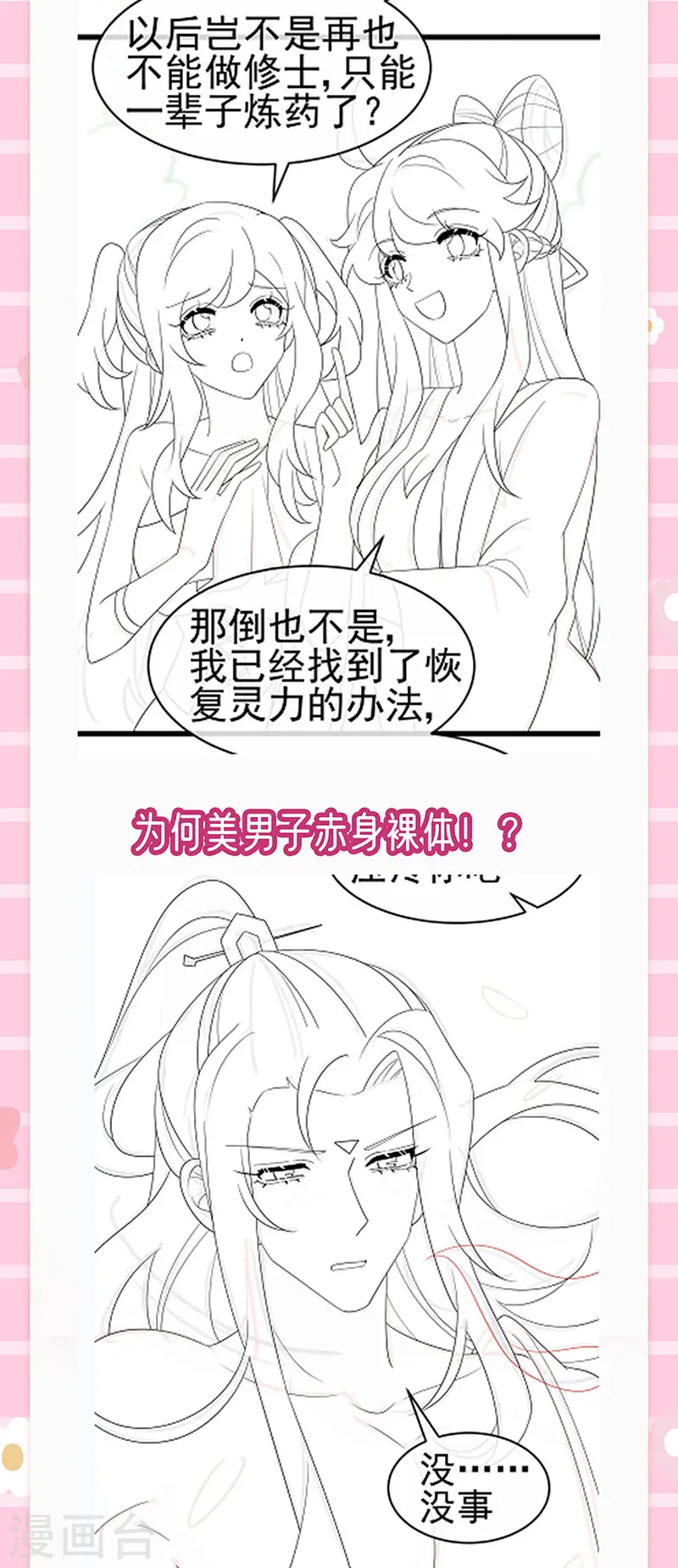 第160话 灵宠炼丹虐绿茶 第52页