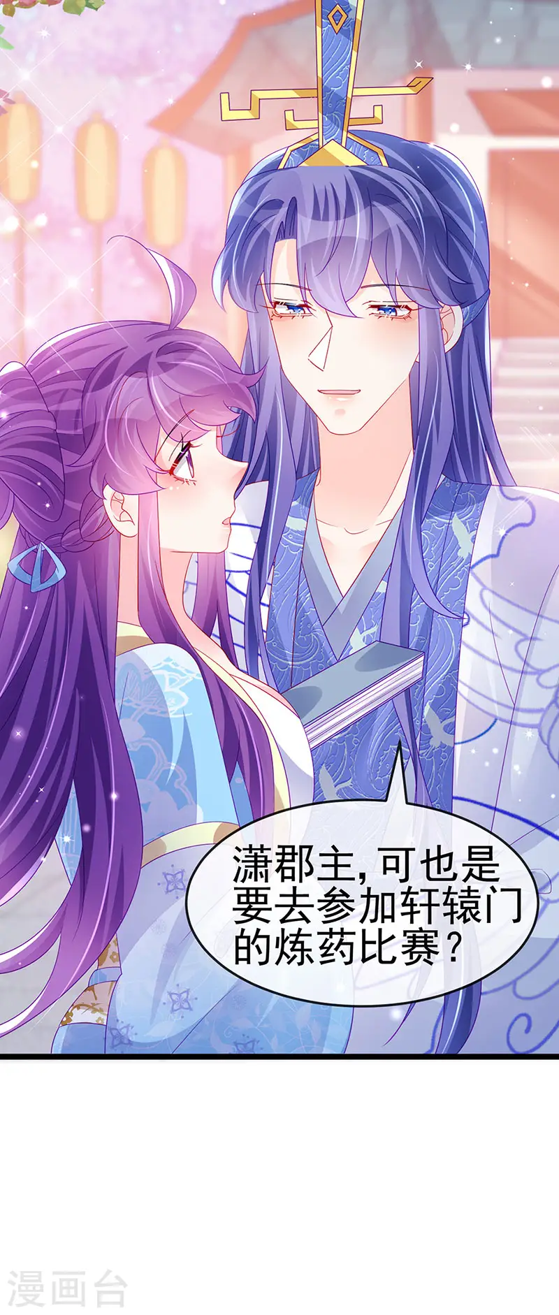 第159话 前缘师兄搞事暗杀 第4页