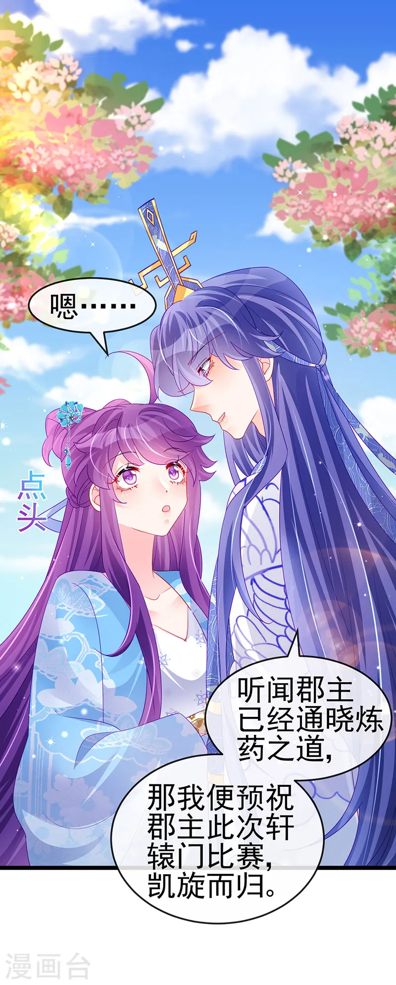 第159话 前缘师兄搞事暗杀 第5页