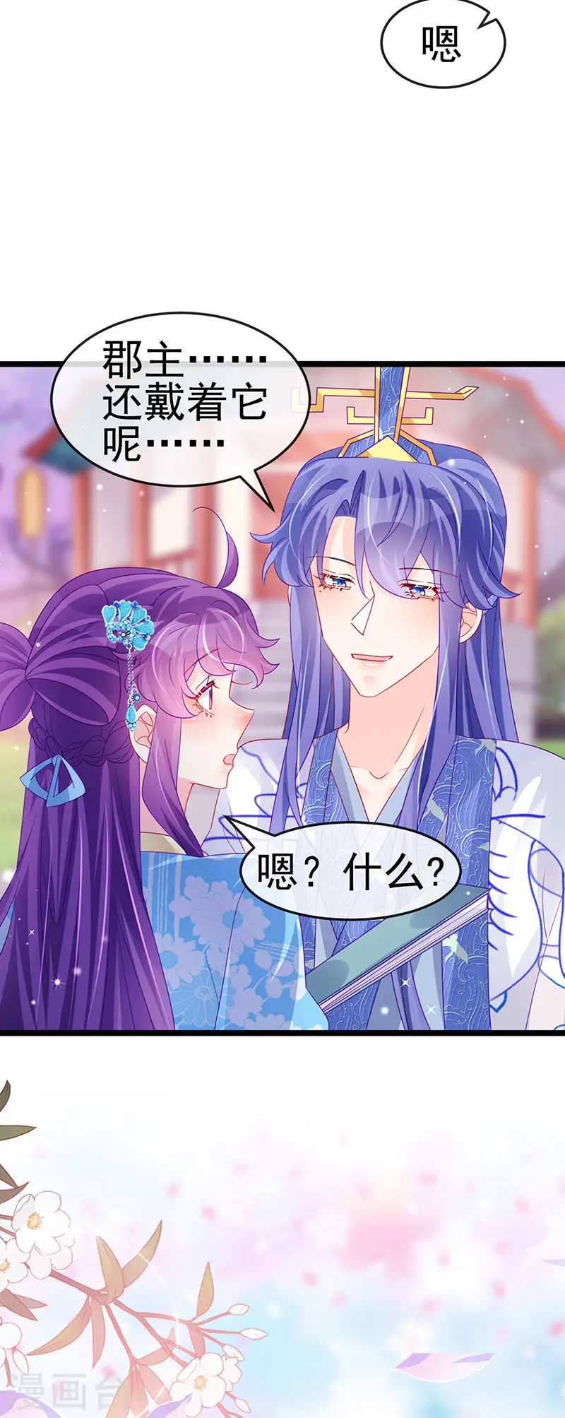 第159话 前缘师兄搞事暗杀 第7页