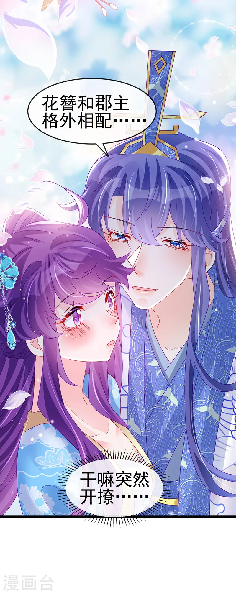 第159话 前缘师兄搞事暗杀 第8页
