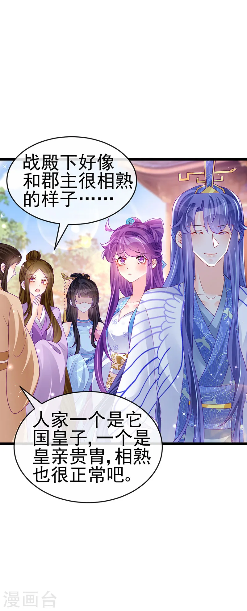 第159话 前缘师兄搞事暗杀 第9页