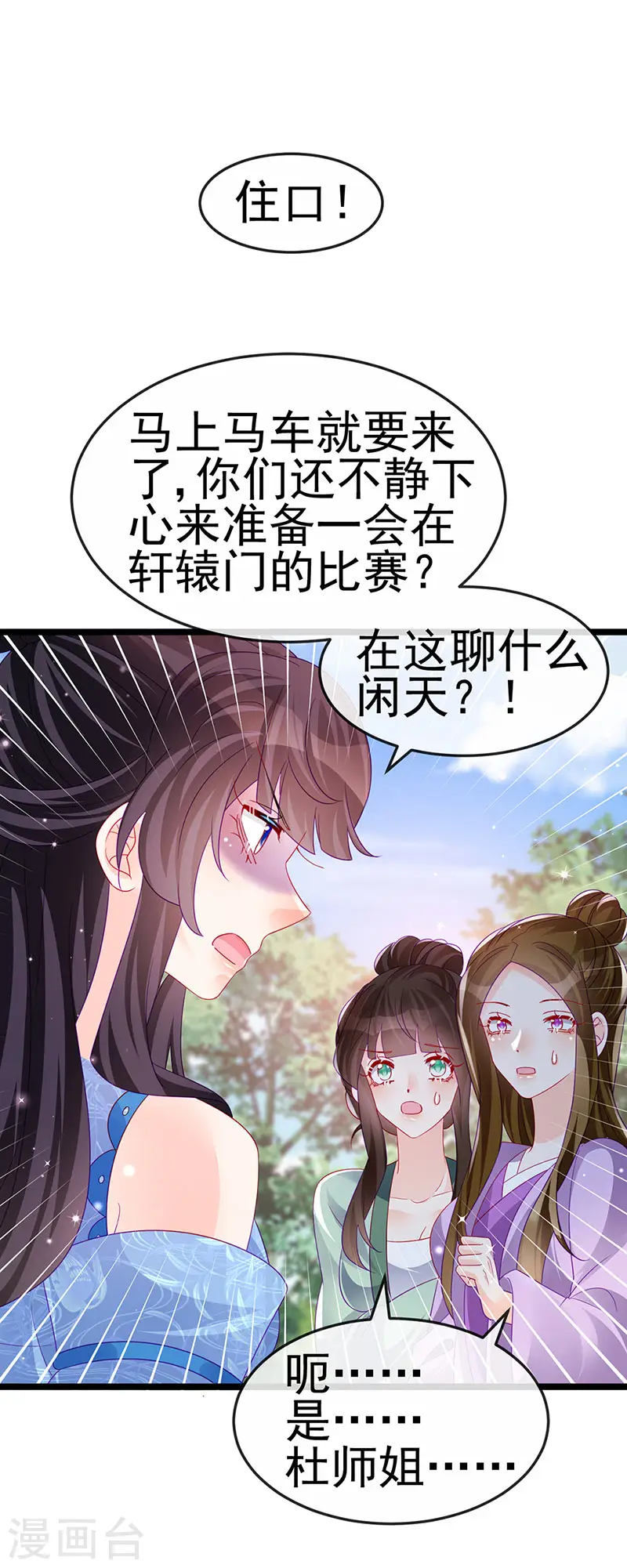 第159话 前缘师兄搞事暗杀 第10页
