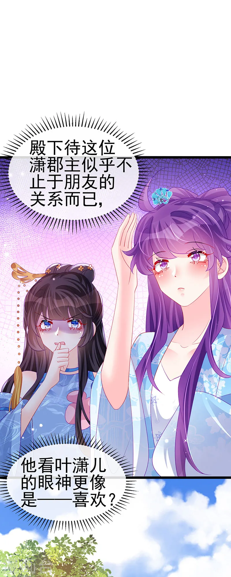 第159话 前缘师兄搞事暗杀 第11页