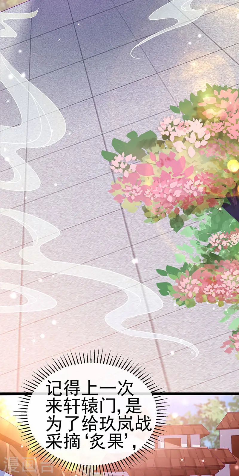 第159话 前缘师兄搞事暗杀 第13页