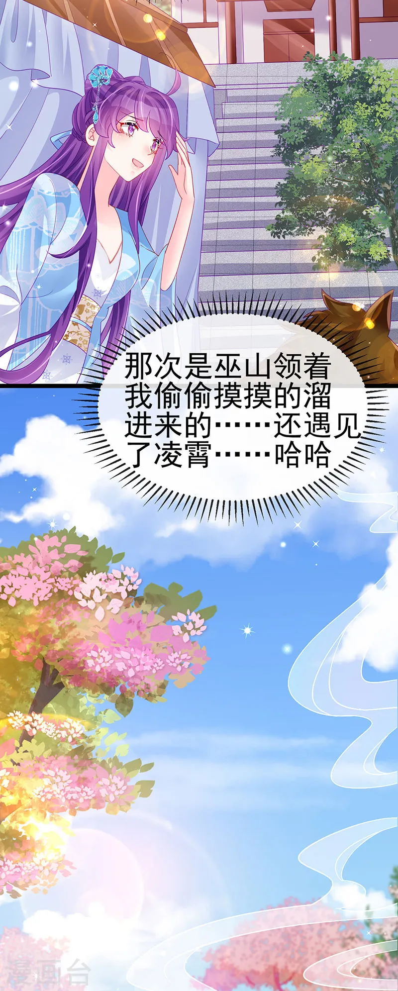 第159话 前缘师兄搞事暗杀 第14页