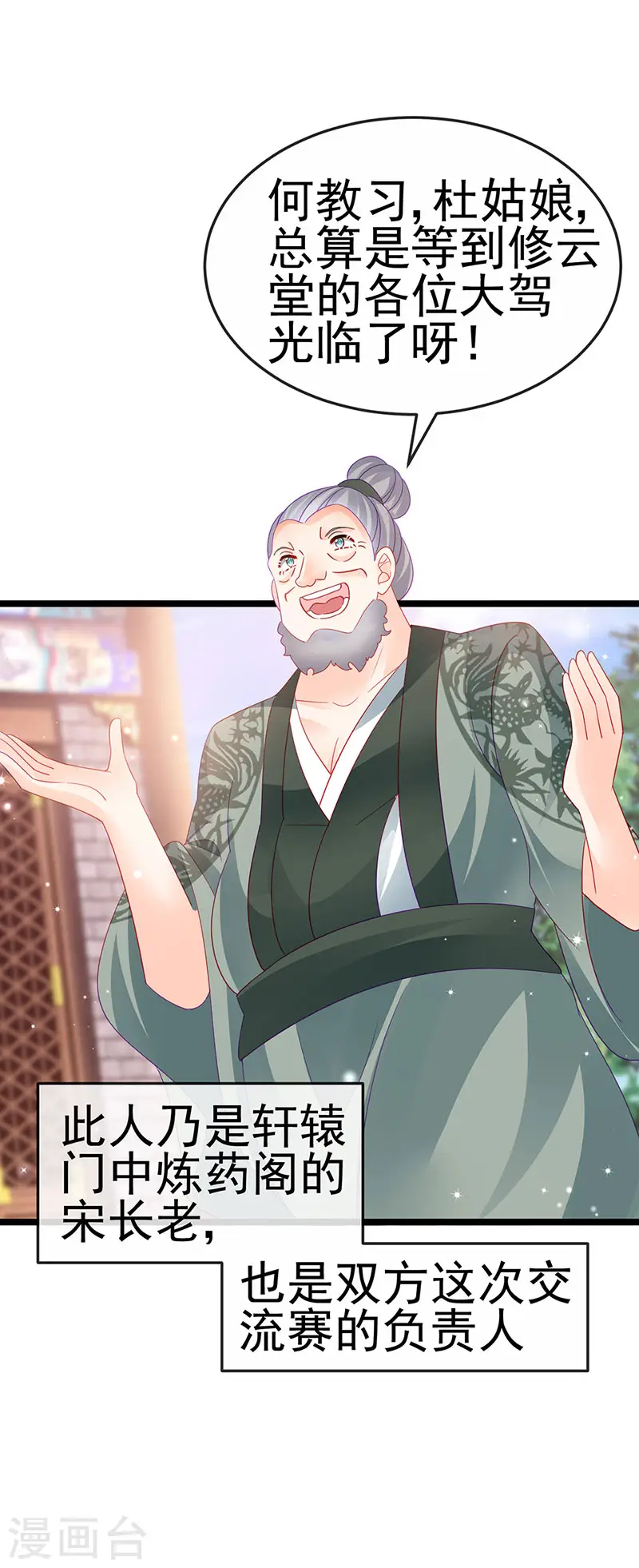 第159话 前缘师兄搞事暗杀 第16页