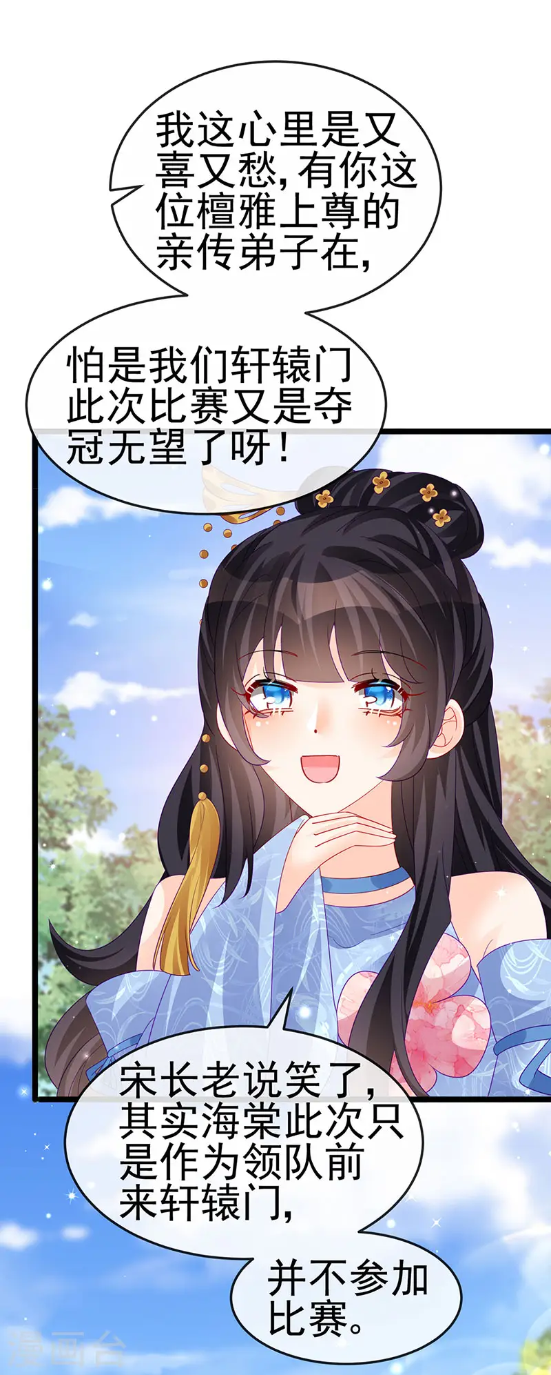 第159话 前缘师兄搞事暗杀 第18页
