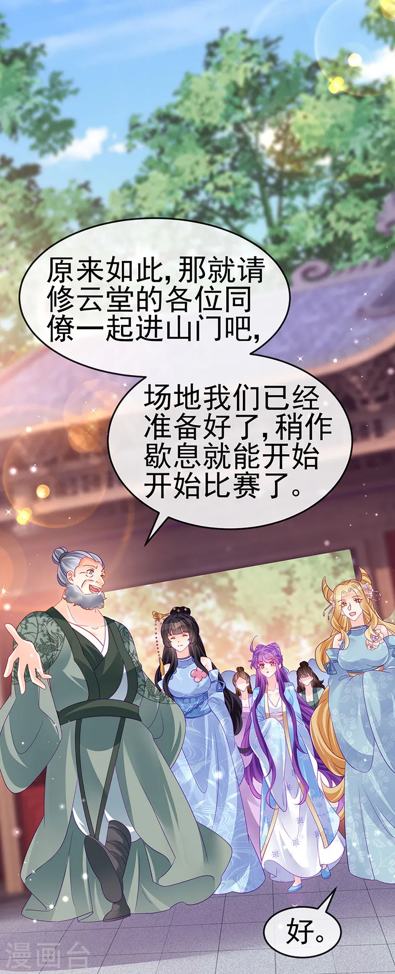 第159话 前缘师兄搞事暗杀 第19页
