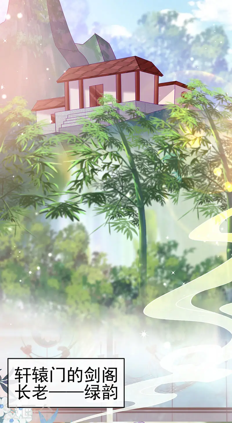 第159话 前缘师兄搞事暗杀 第21页