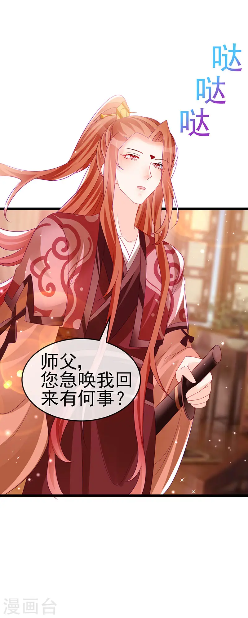 第159话 前缘师兄搞事暗杀 第23页