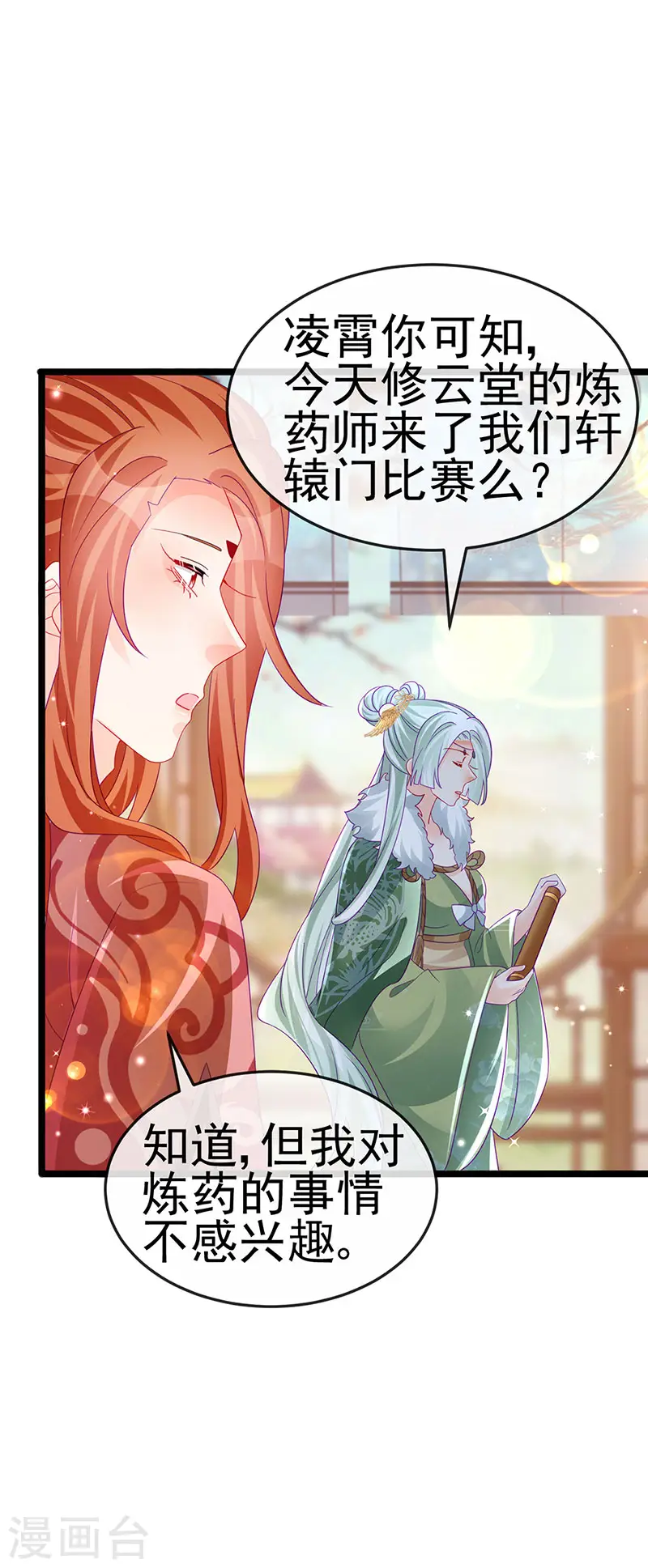第159话 前缘师兄搞事暗杀 第24页
