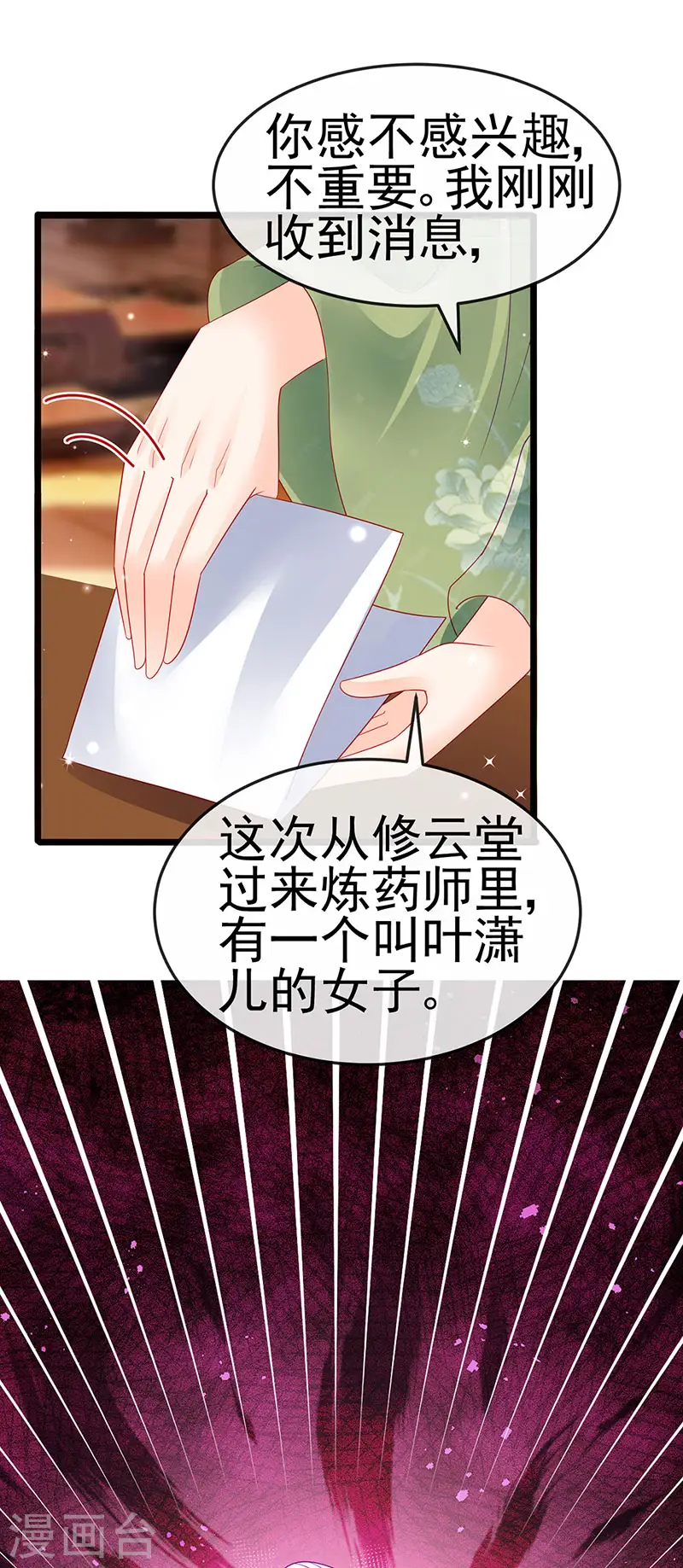 第159话 前缘师兄搞事暗杀 第25页
