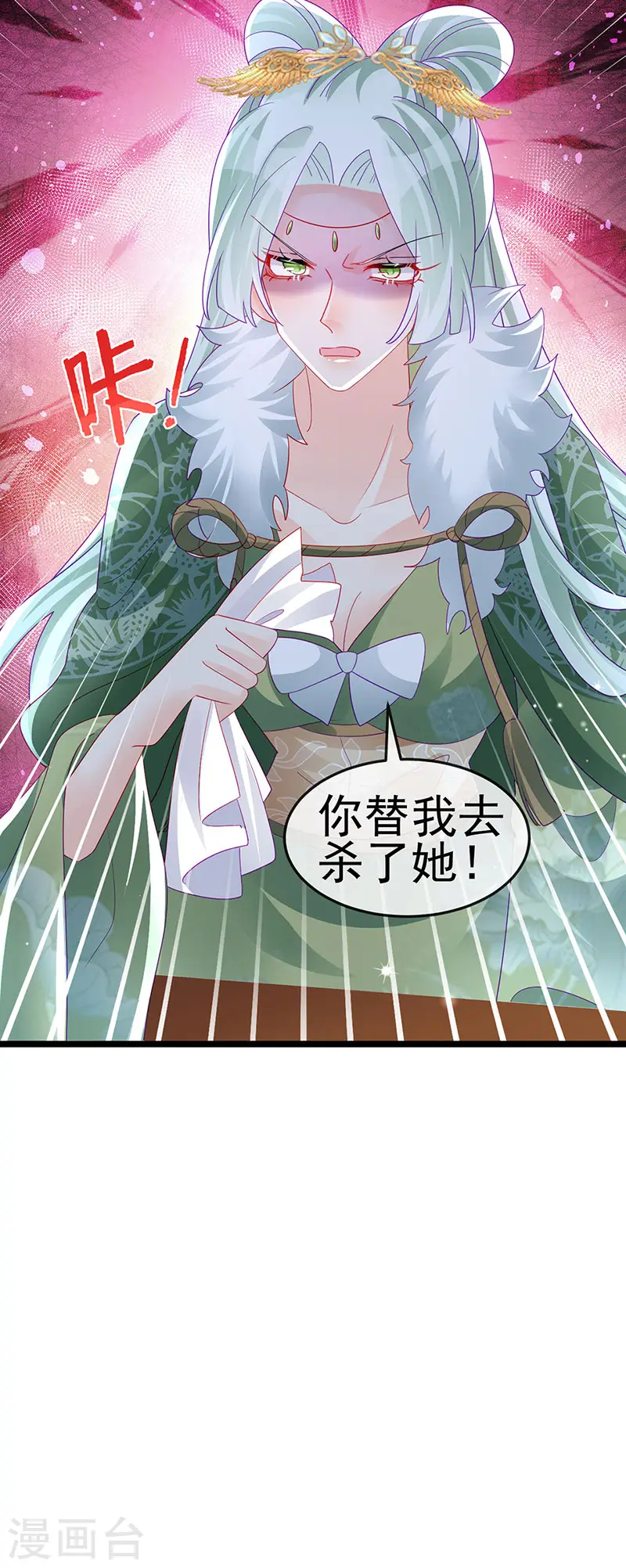 第159话 前缘师兄搞事暗杀 第26页