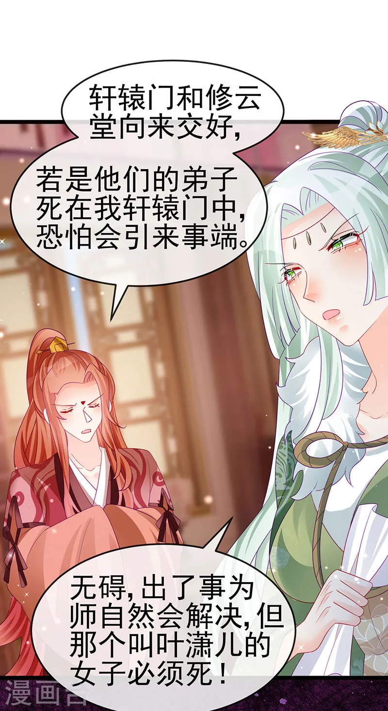 第159话 前缘师兄搞事暗杀 第27页
