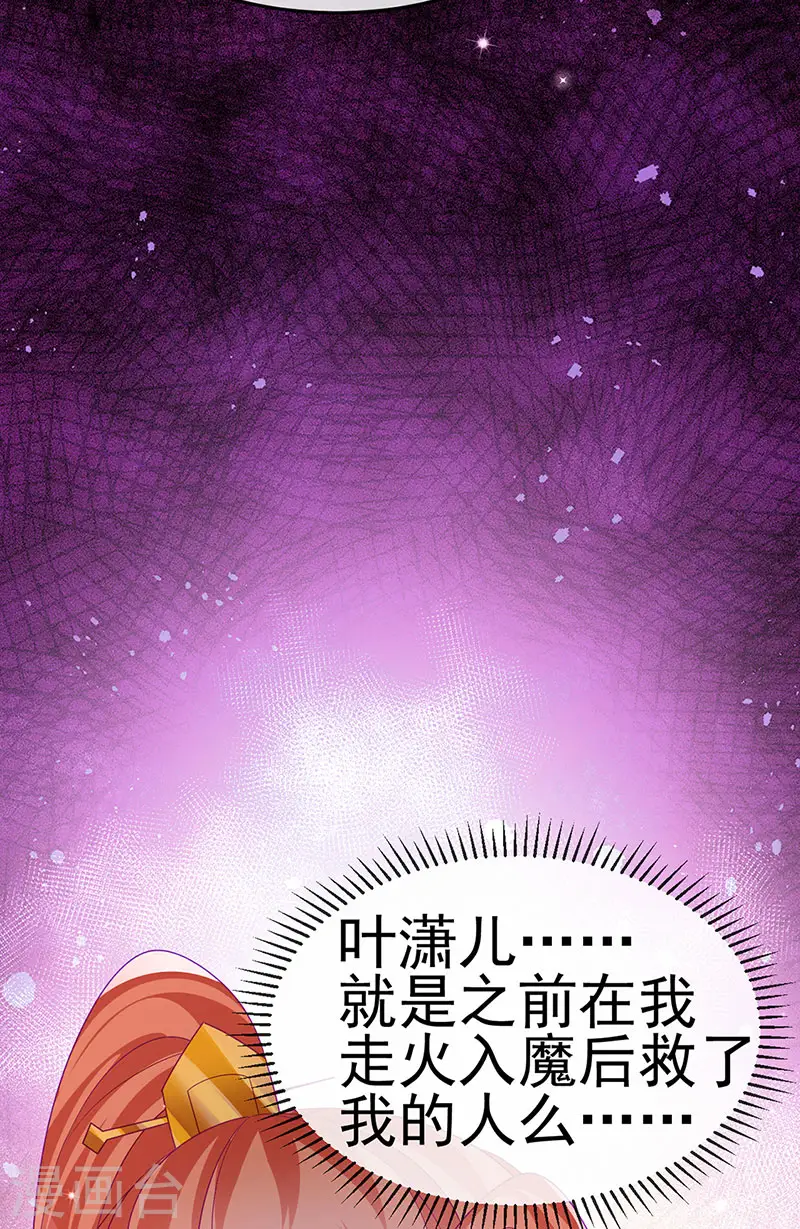 第159话 前缘师兄搞事暗杀 第28页