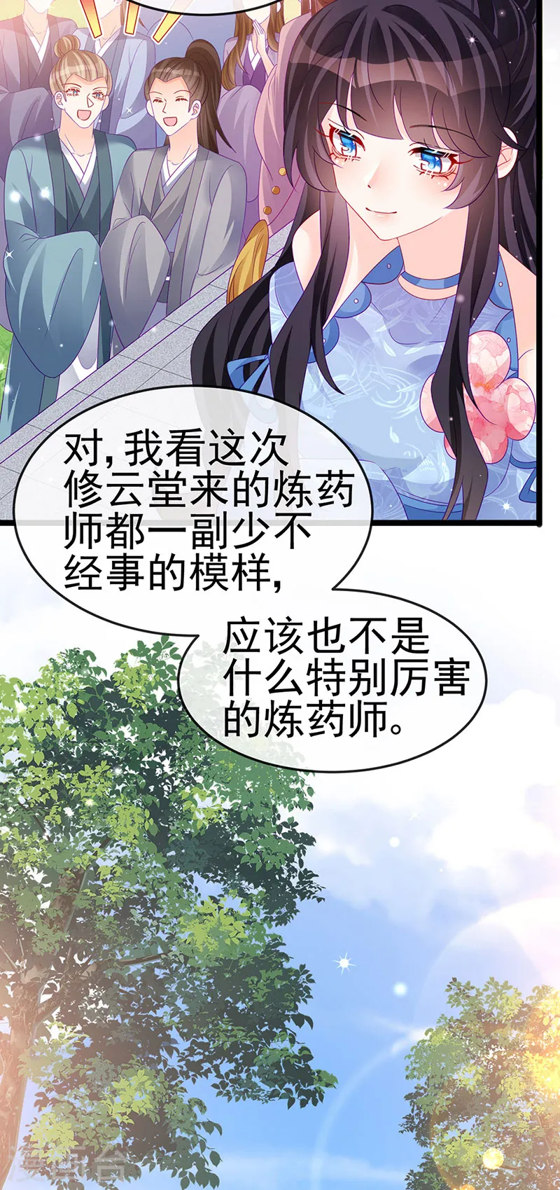 第159话 前缘师兄搞事暗杀 第33页