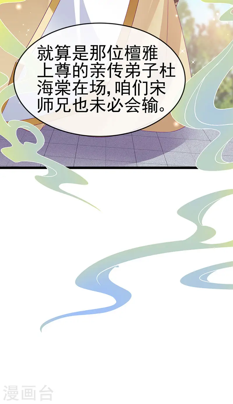 第159话 前缘师兄搞事暗杀 第35页