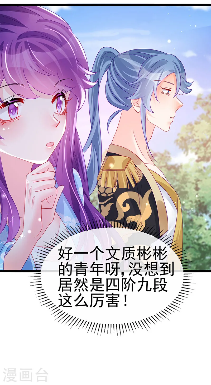 第159话 前缘师兄搞事暗杀 第36页