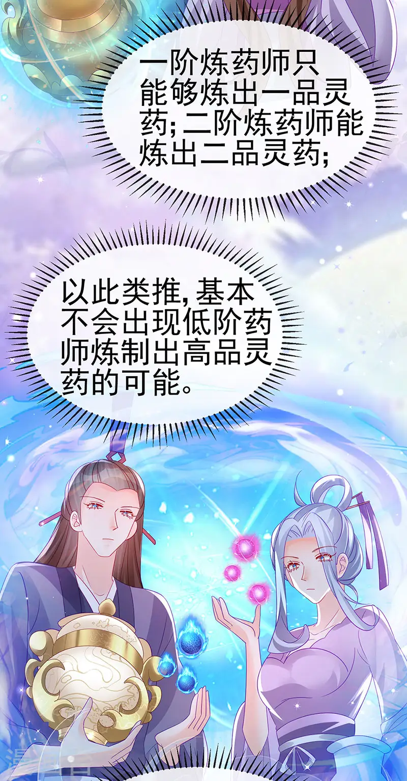 第159话 前缘师兄搞事暗杀 第38页