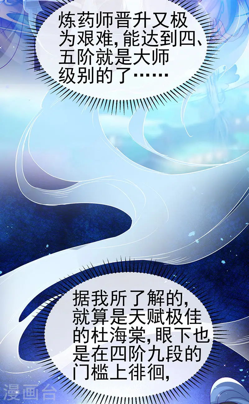 第159话 前缘师兄搞事暗杀 第39页