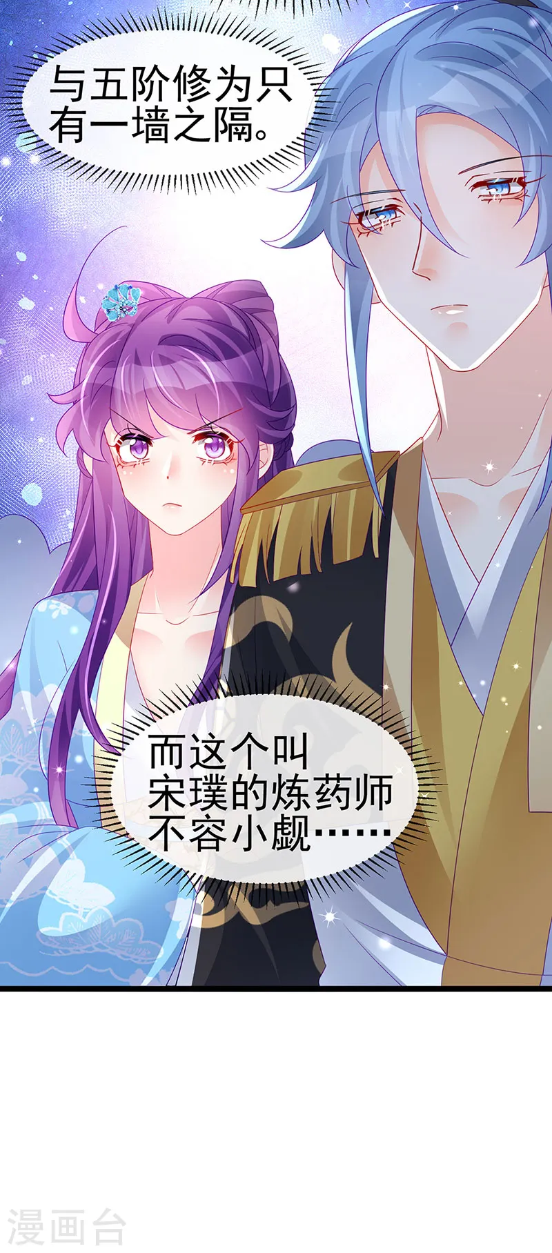 第159话 前缘师兄搞事暗杀 第40页
