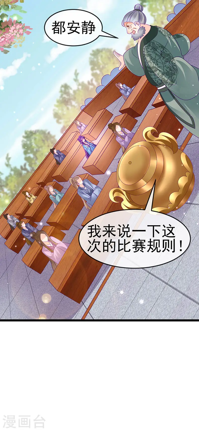 第159话 前缘师兄搞事暗杀 第43页