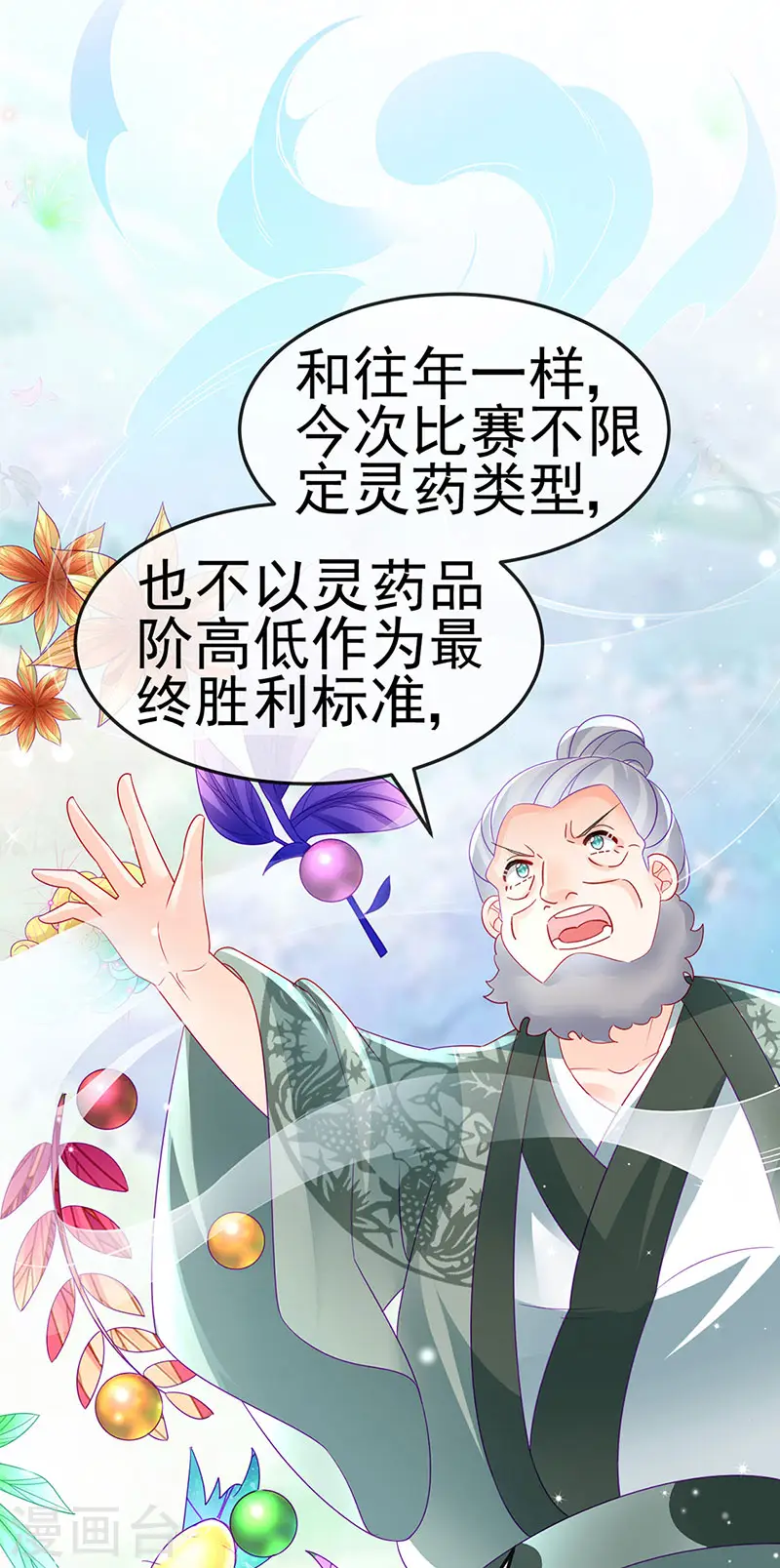第159话 前缘师兄搞事暗杀 第44页