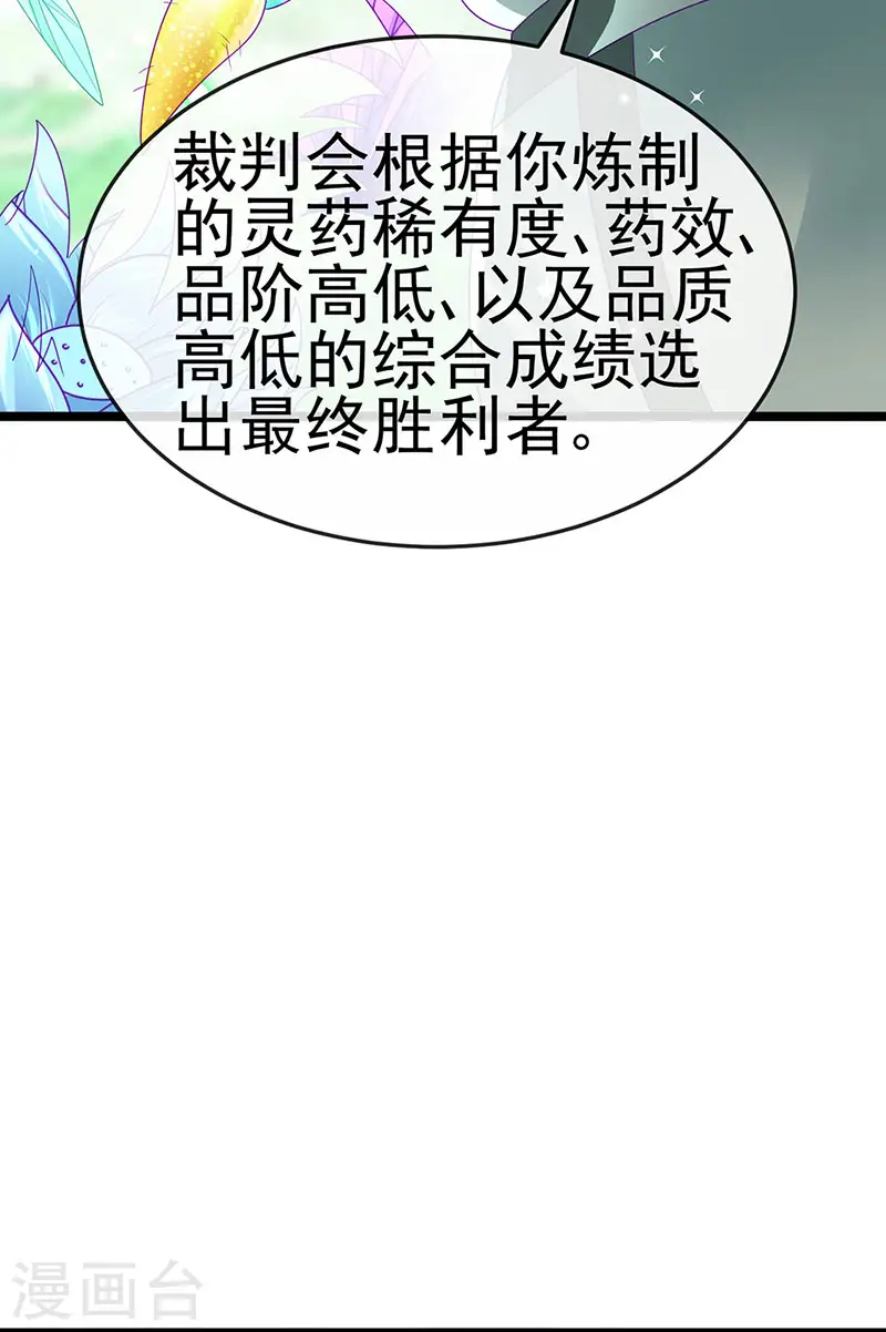 第159话 前缘师兄搞事暗杀 第45页