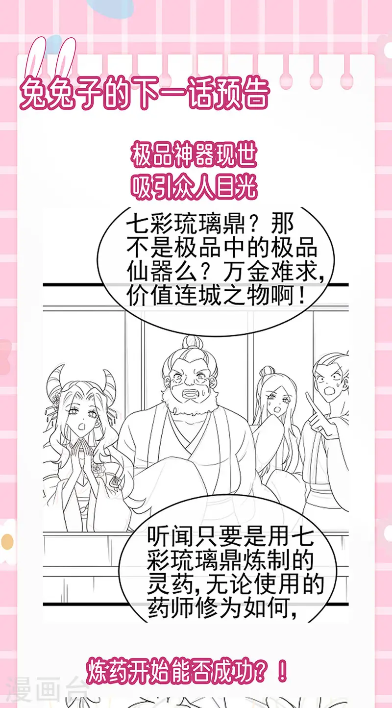 第159话 前缘师兄搞事暗杀 第49页