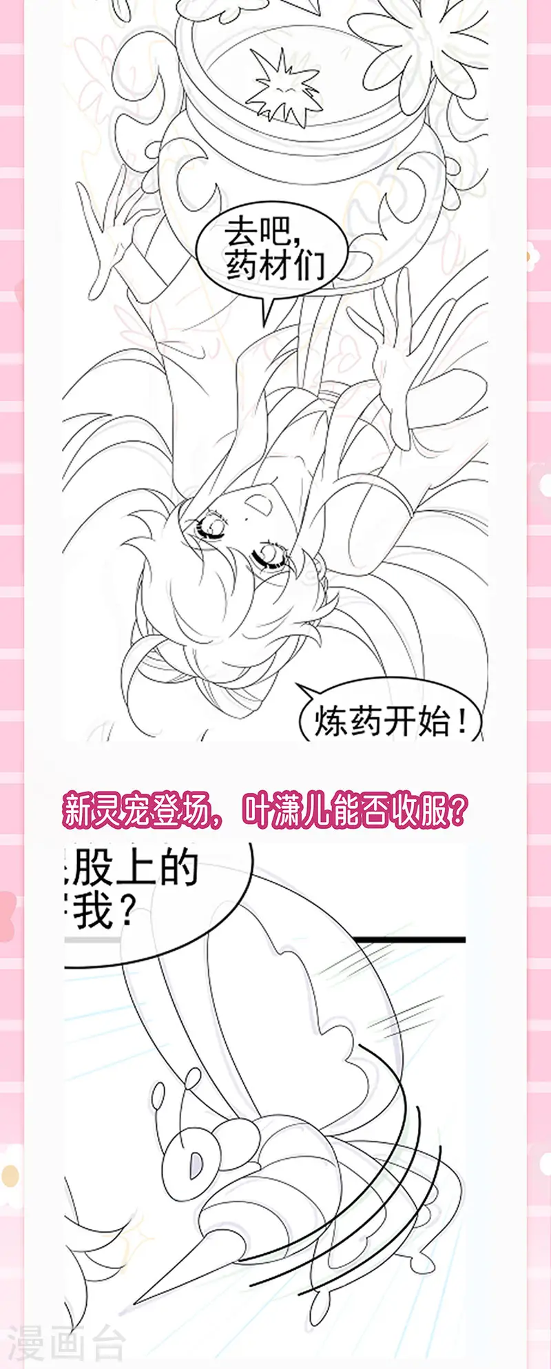 第159话 前缘师兄搞事暗杀 第50页