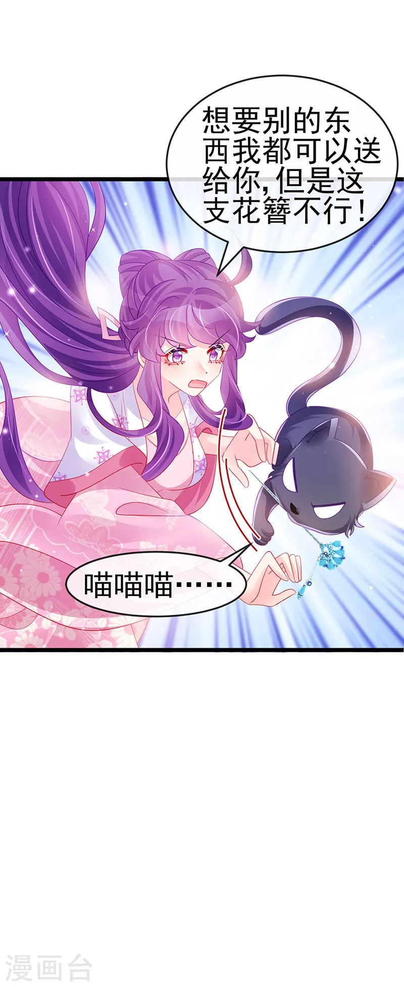 第158话 师尊秘宝随便玩玩 第5页