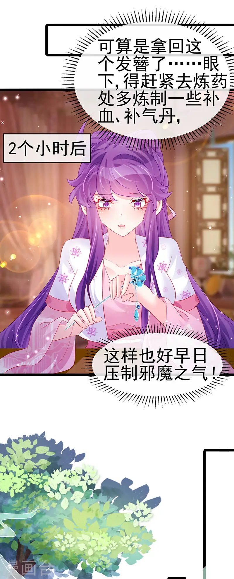 第158话 师尊秘宝随便玩玩 第6页