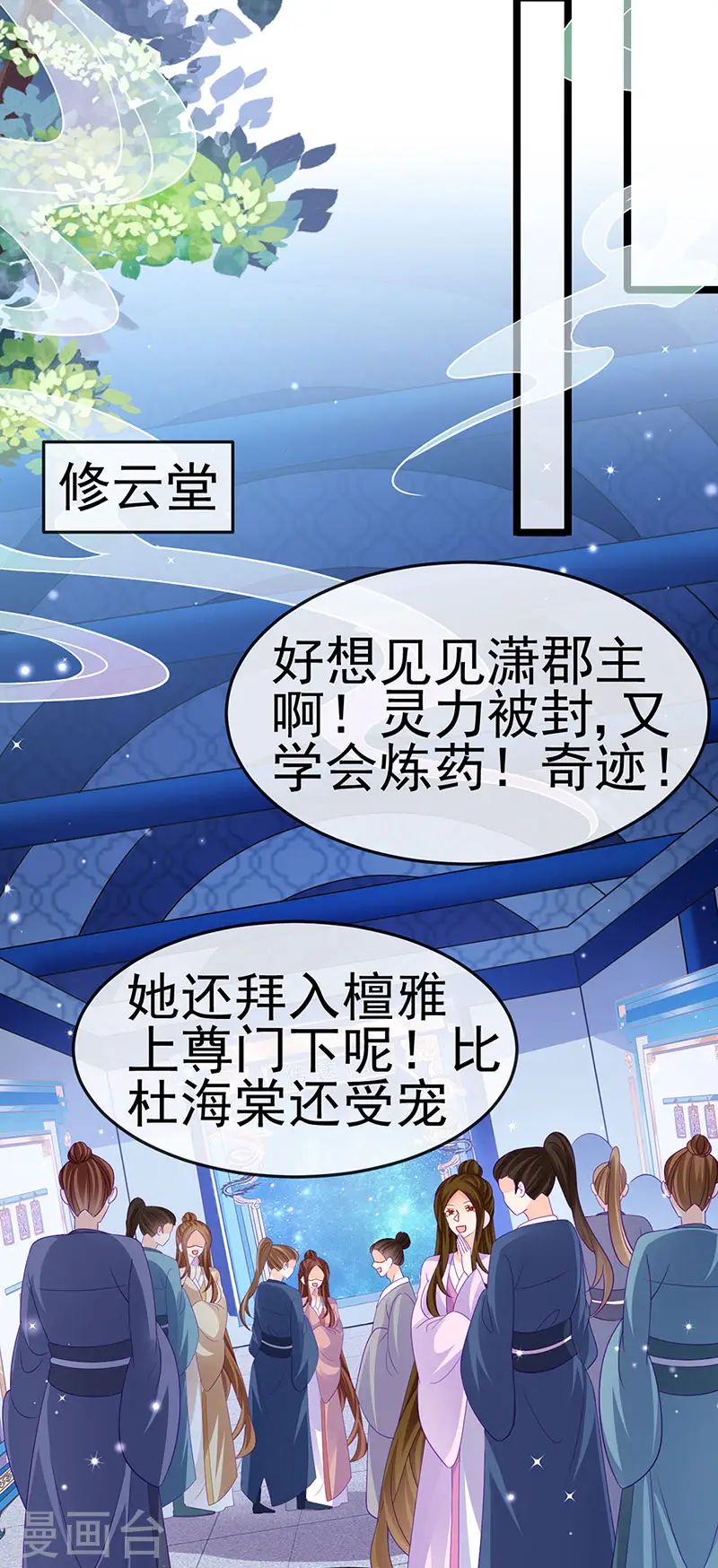 第158话 师尊秘宝随便玩玩 第7页