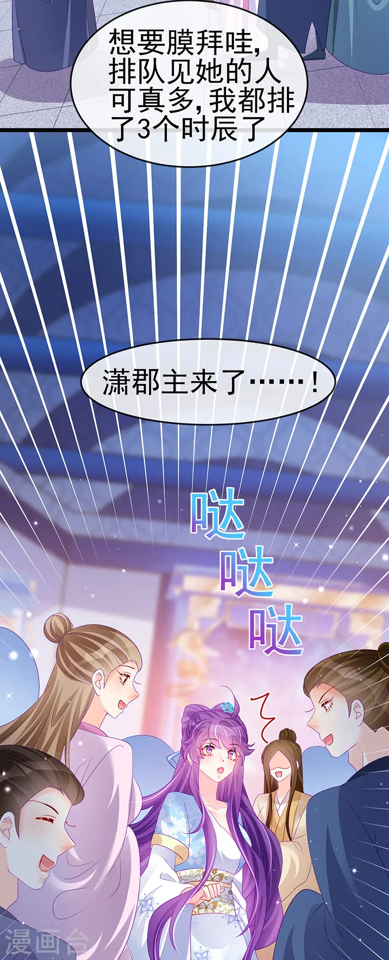 第158话 师尊秘宝随便玩玩 第8页