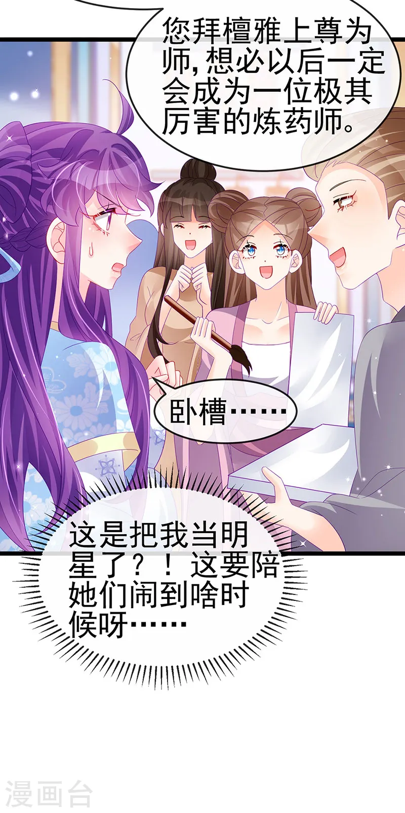 第158话 师尊秘宝随便玩玩 第10页