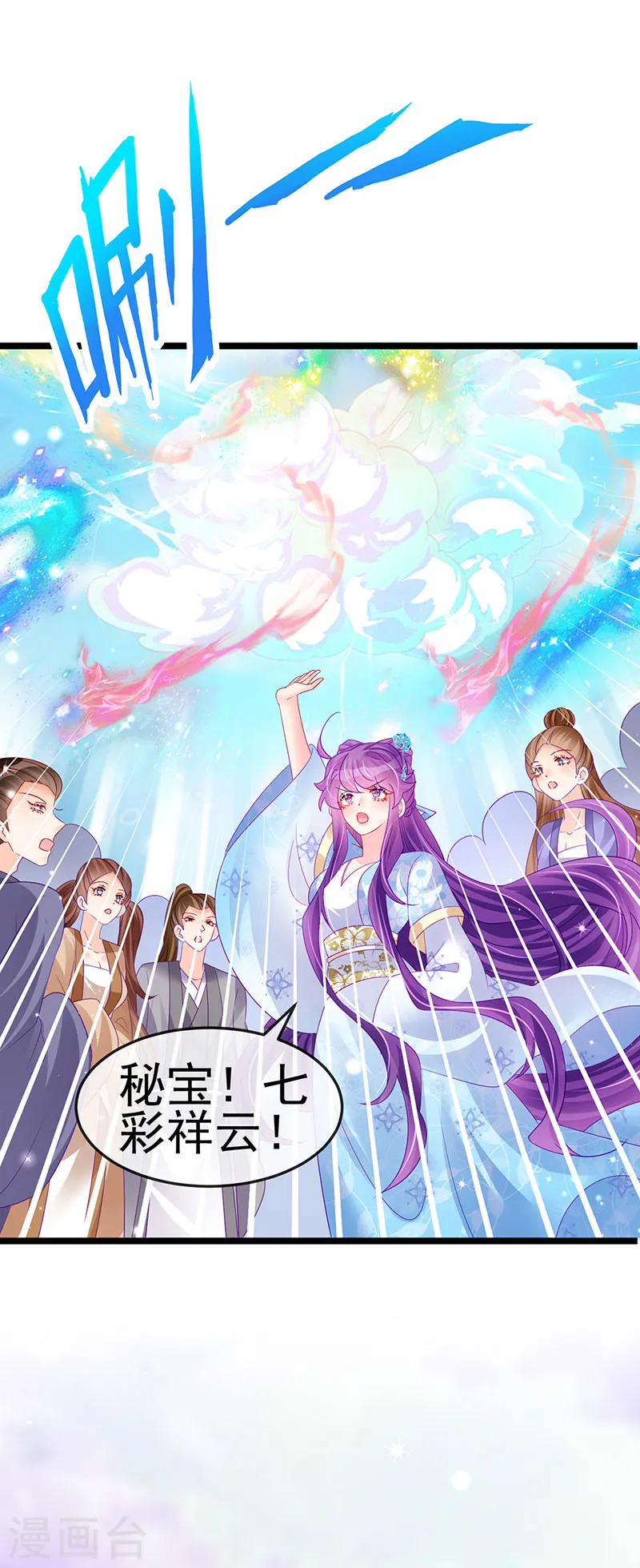 第158话 师尊秘宝随便玩玩 第11页