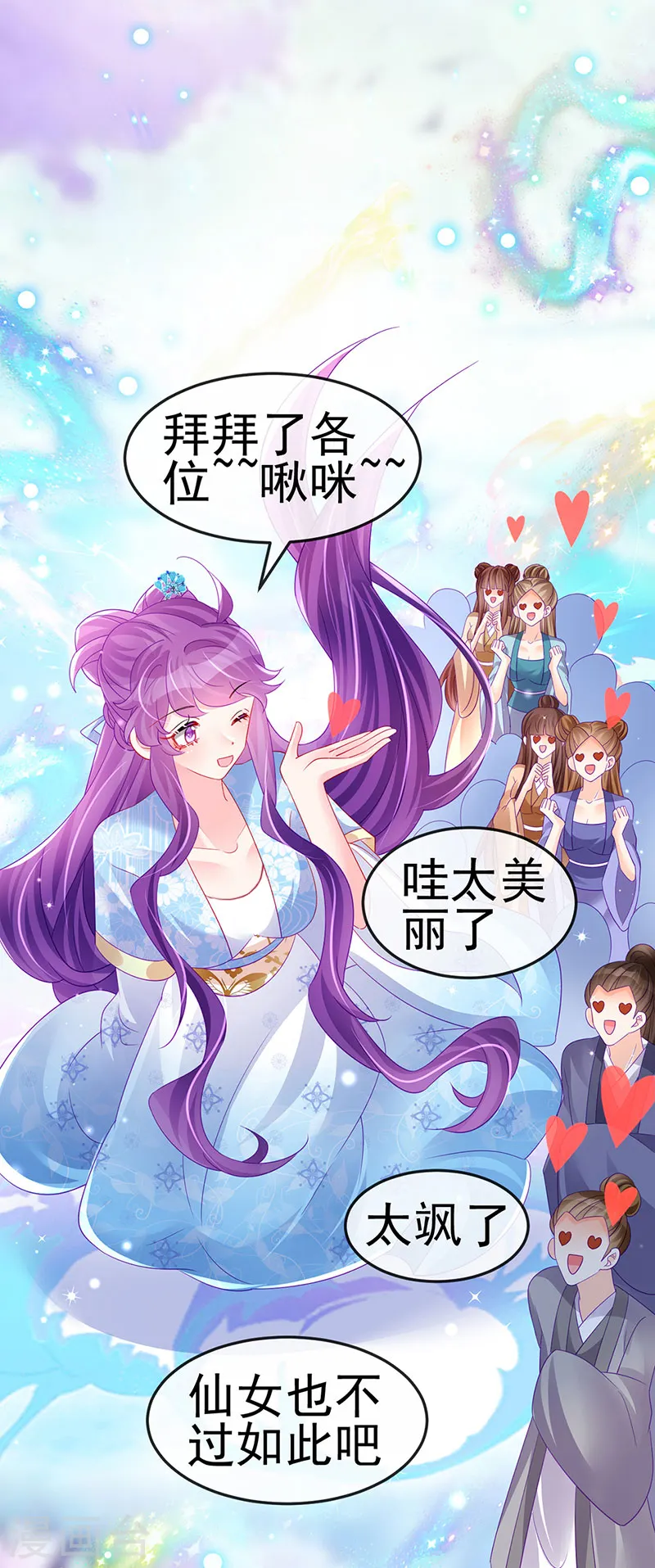 第158话 师尊秘宝随便玩玩 第12页