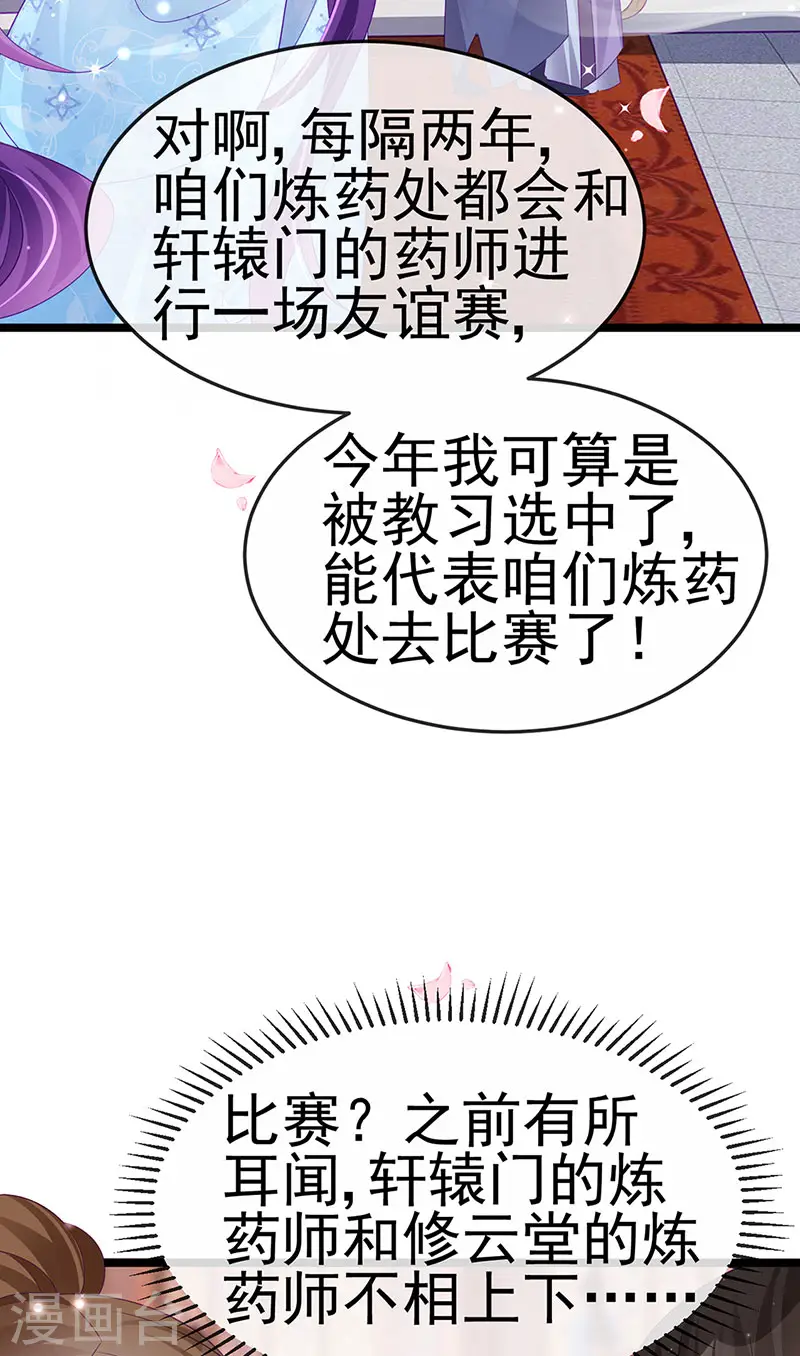 第158话 师尊秘宝随便玩玩 第15页