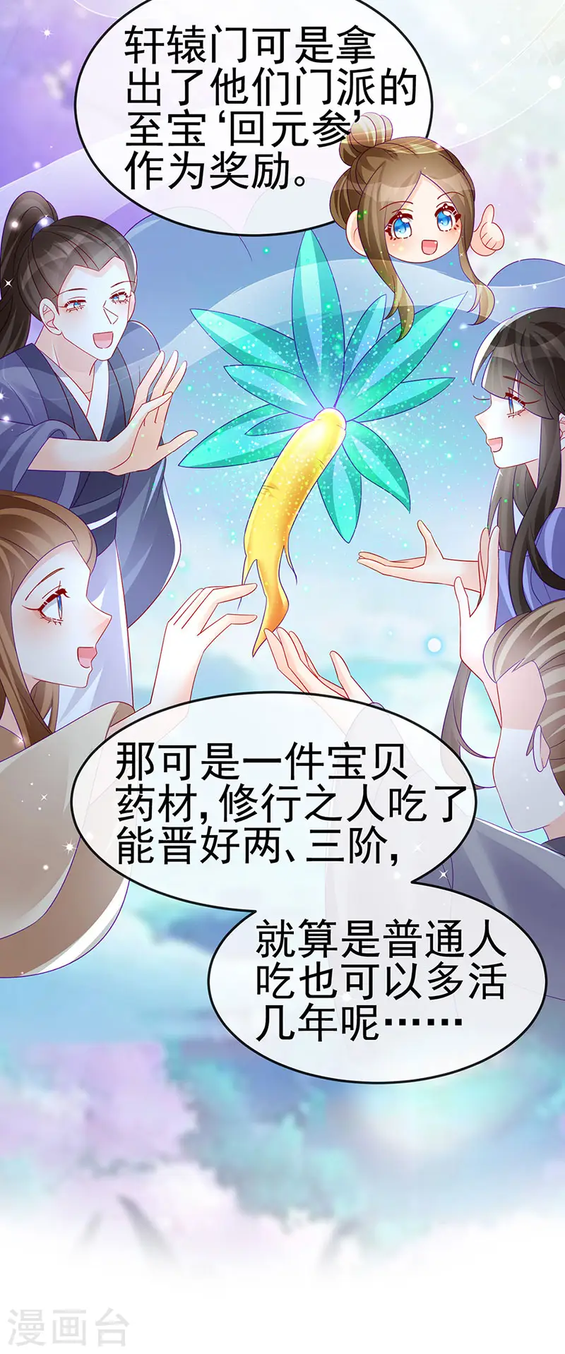第158话 师尊秘宝随便玩玩 第17页