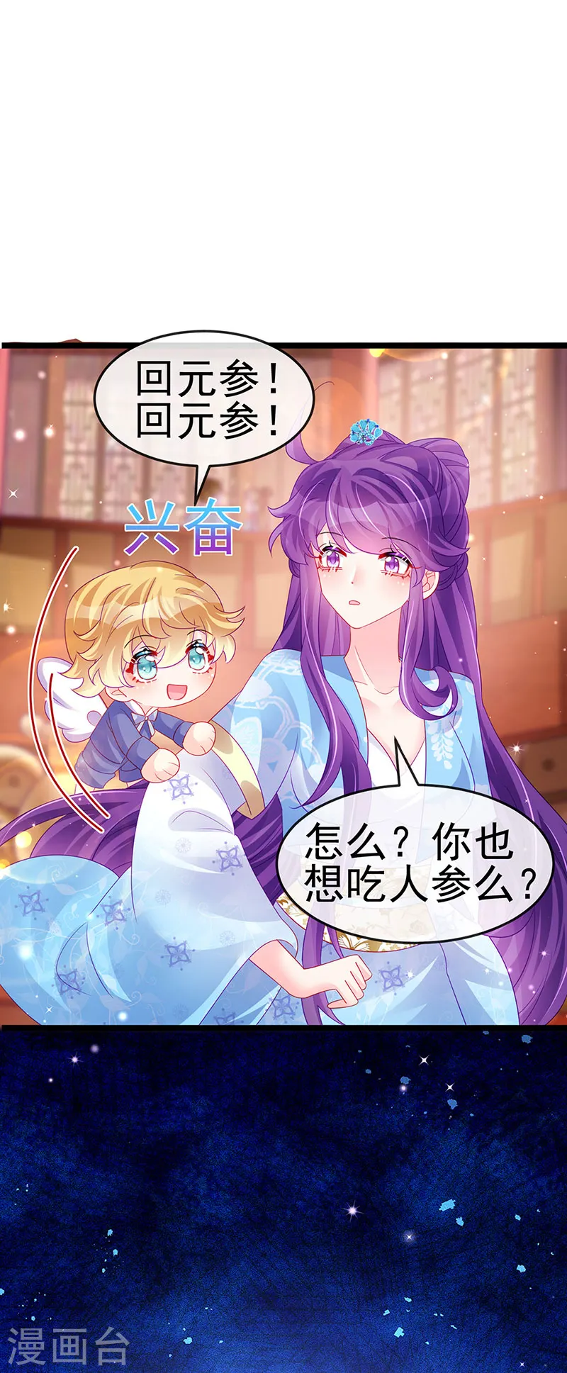 第158话 师尊秘宝随便玩玩 第18页
