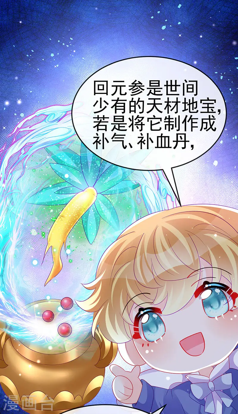 第158话 师尊秘宝随便玩玩 第19页