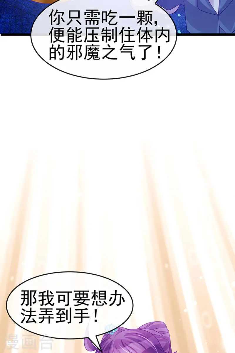 第158话 师尊秘宝随便玩玩 第20页