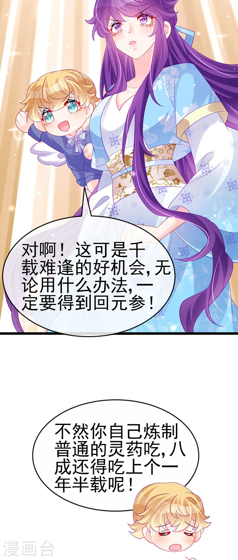 第158话 师尊秘宝随便玩玩 第21页