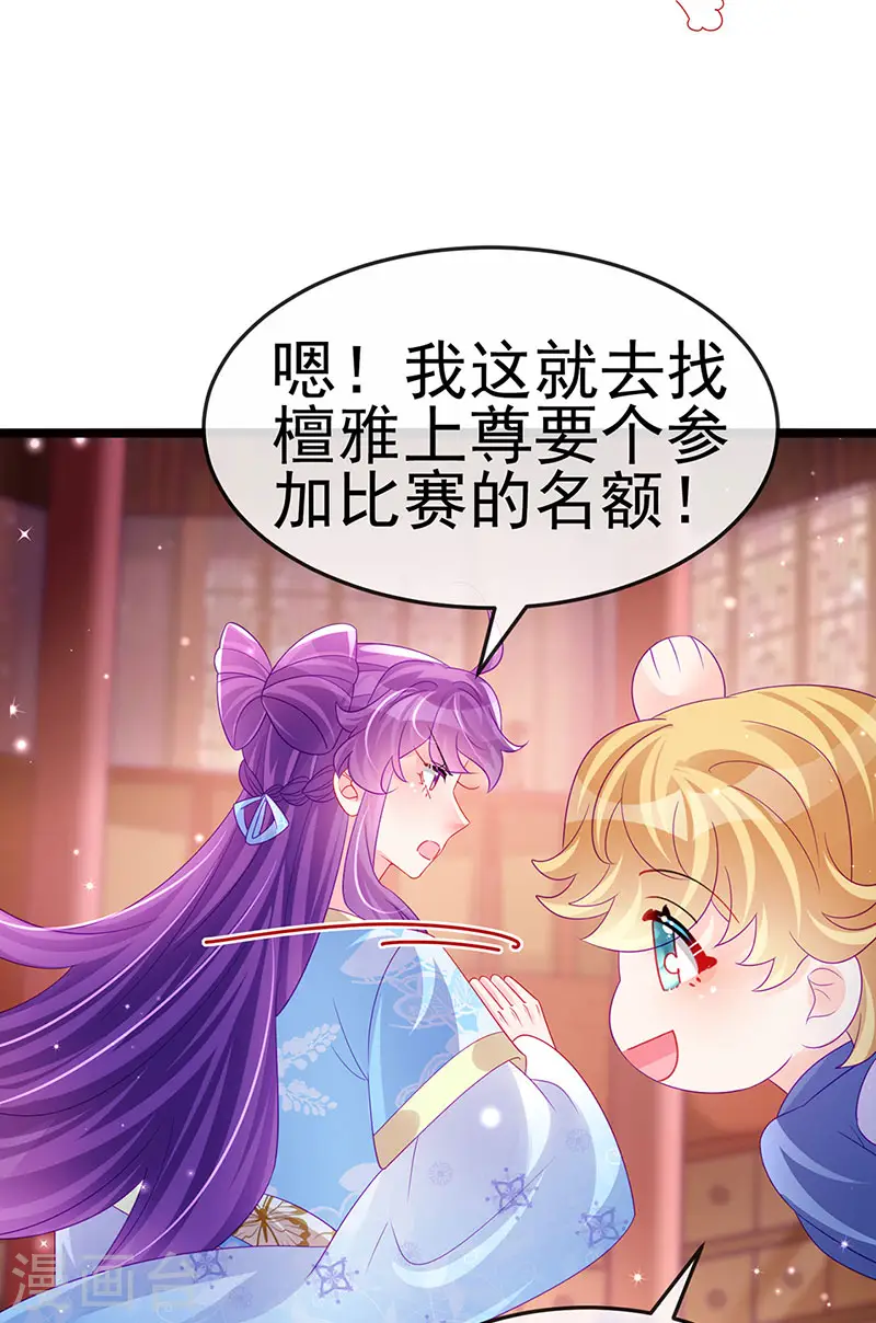第158话 师尊秘宝随便玩玩 第22页