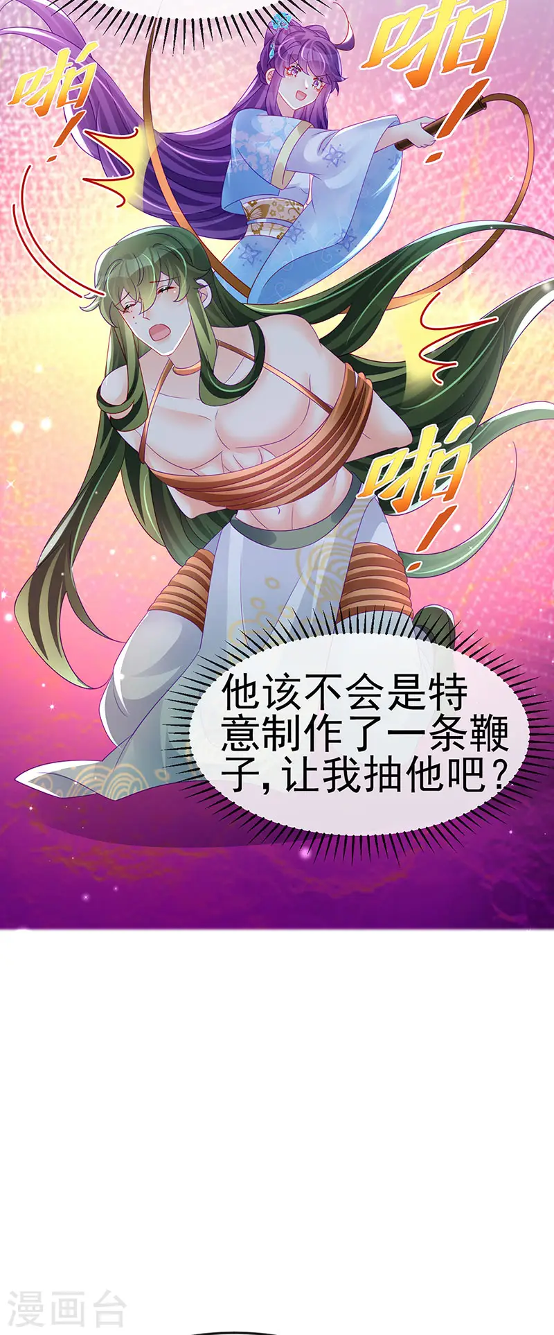 第158话 师尊秘宝随便玩玩 第28页