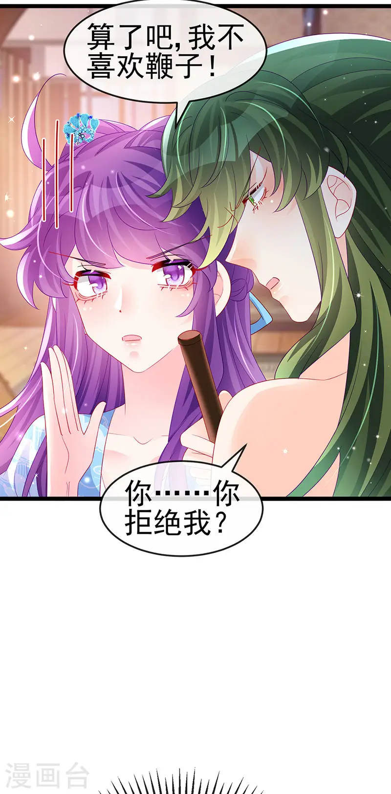 第158话 师尊秘宝随便玩玩 第29页