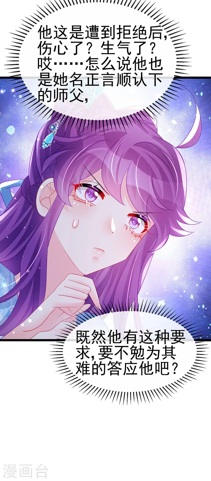 第158话 师尊秘宝随便玩玩 第30页