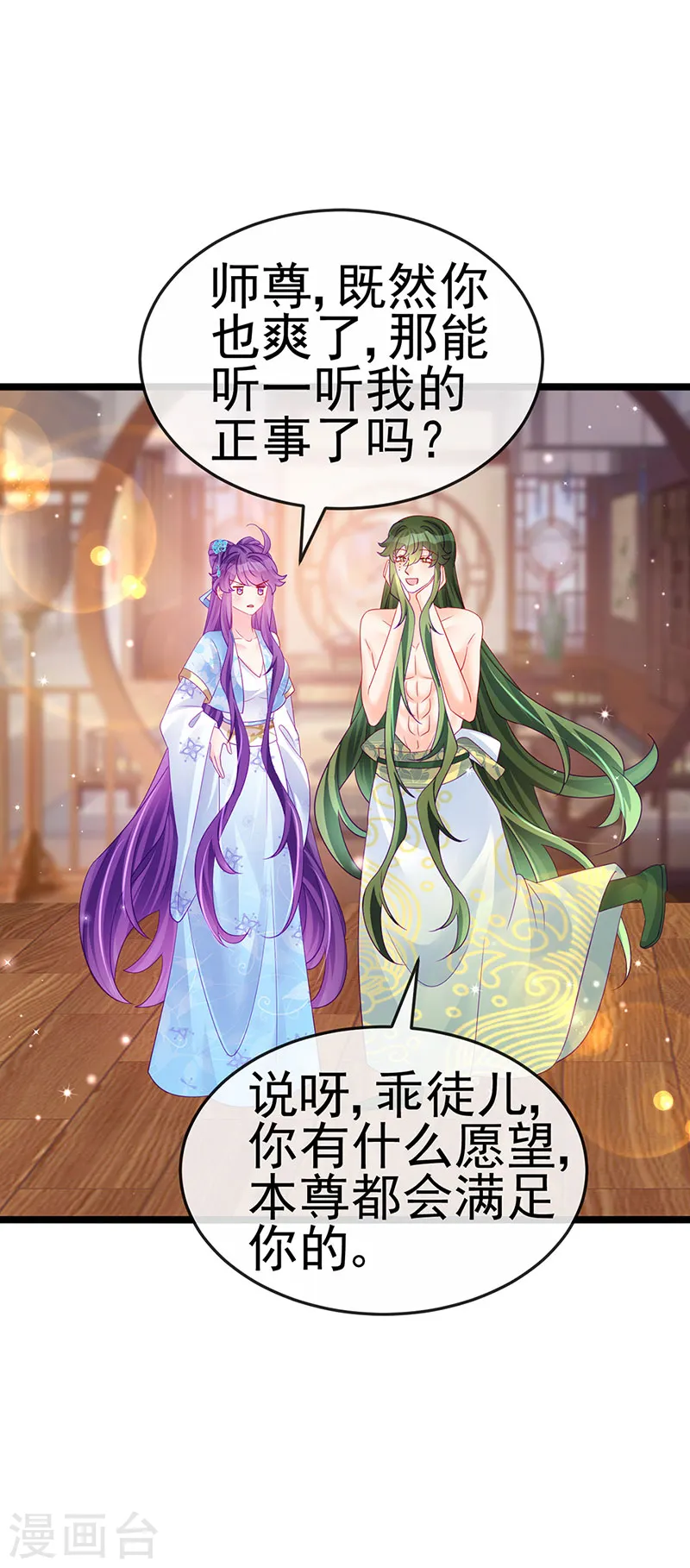 第158话 师尊秘宝随便玩玩 第33页